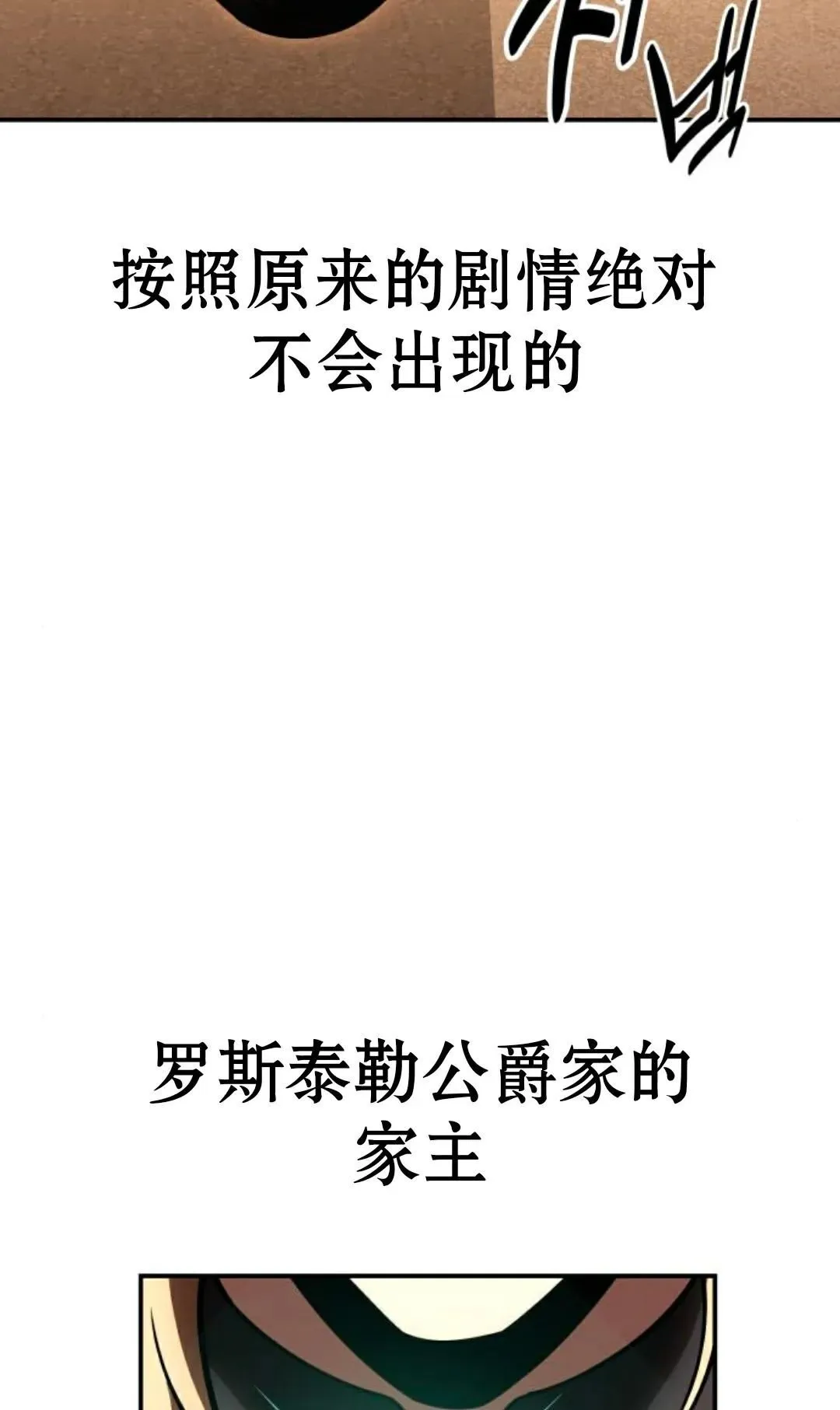 配角在学校生存 25 第77页