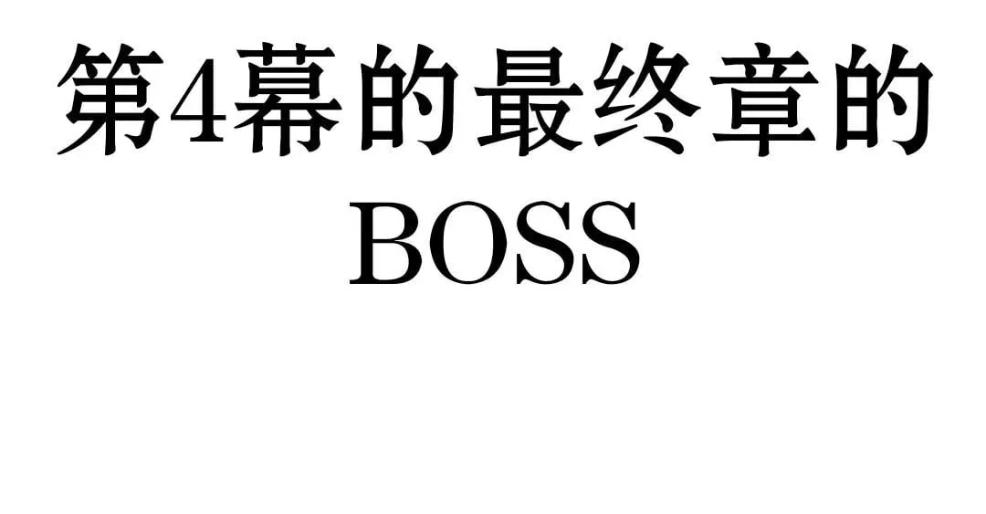 配角在学校生存 25 第81页