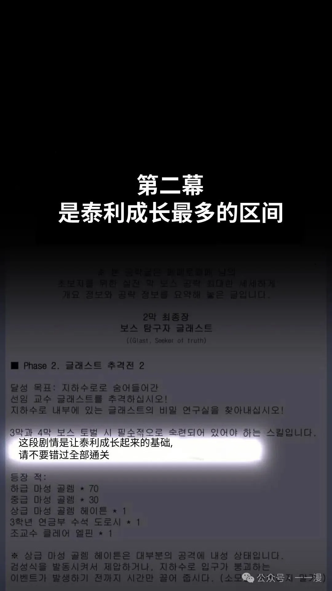 配角在学校生存 30 第30页
