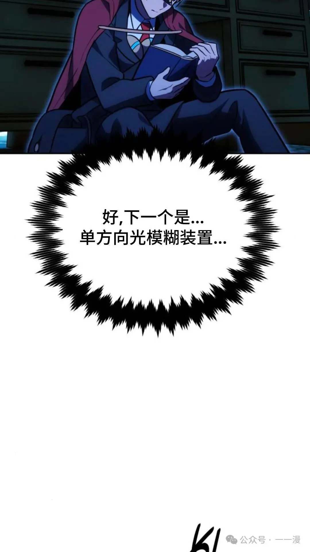 配角在学校生存 30 第37页
