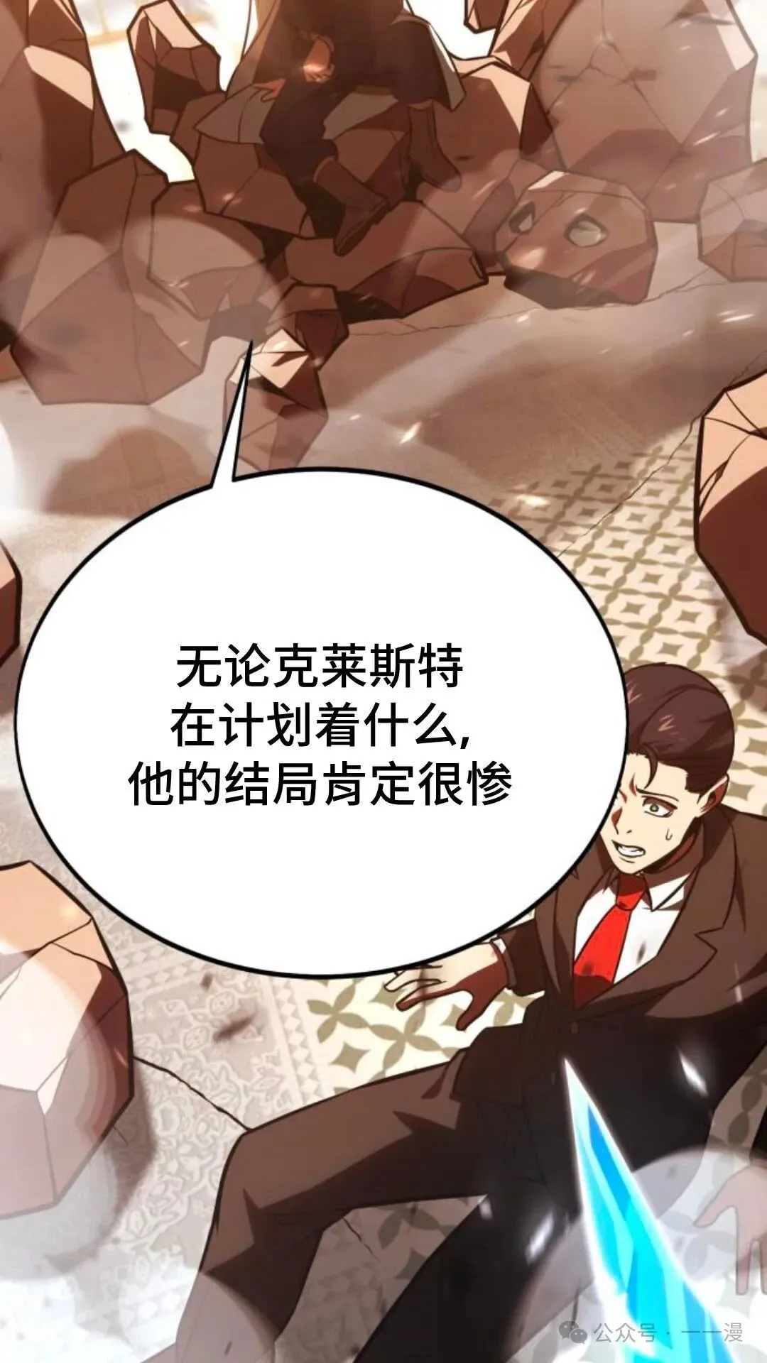 配角在学校生存 30 第67页