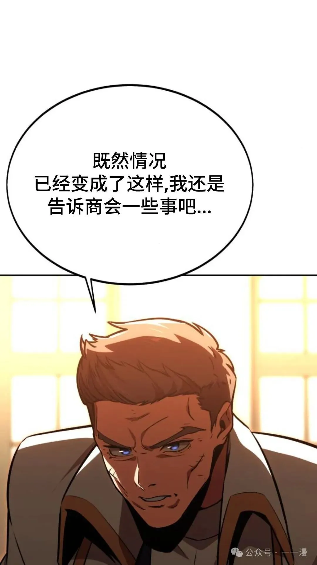 配角在学校生存 30 第70页