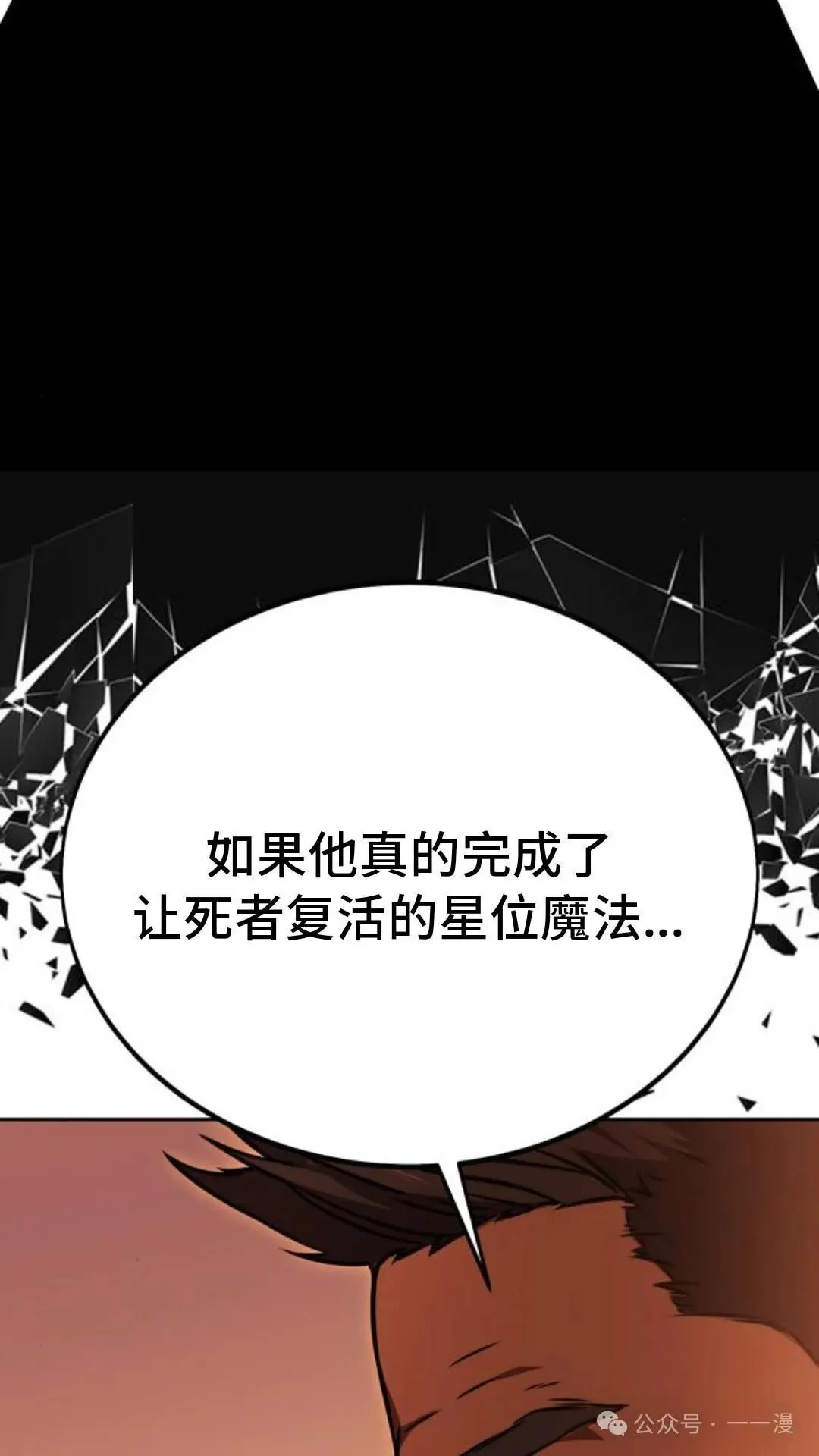 配角在学校生存 30 第79页