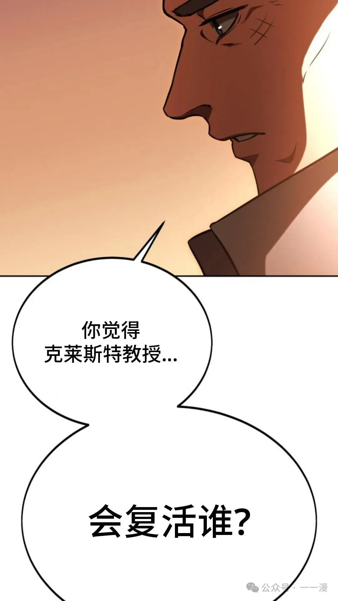配角在学校生存 30 第80页