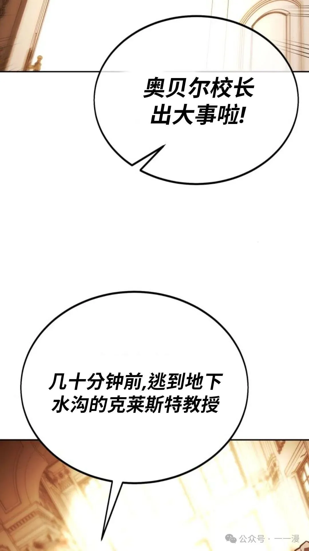 配角在学校生存 30 第83页