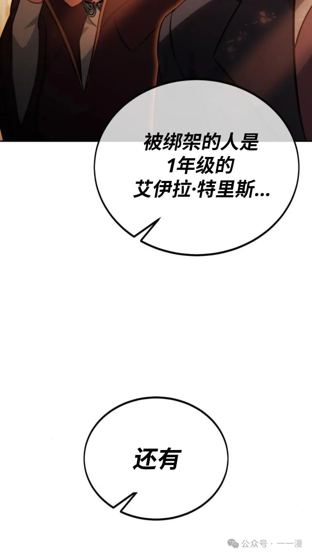 配角在学校生存 30 第86页