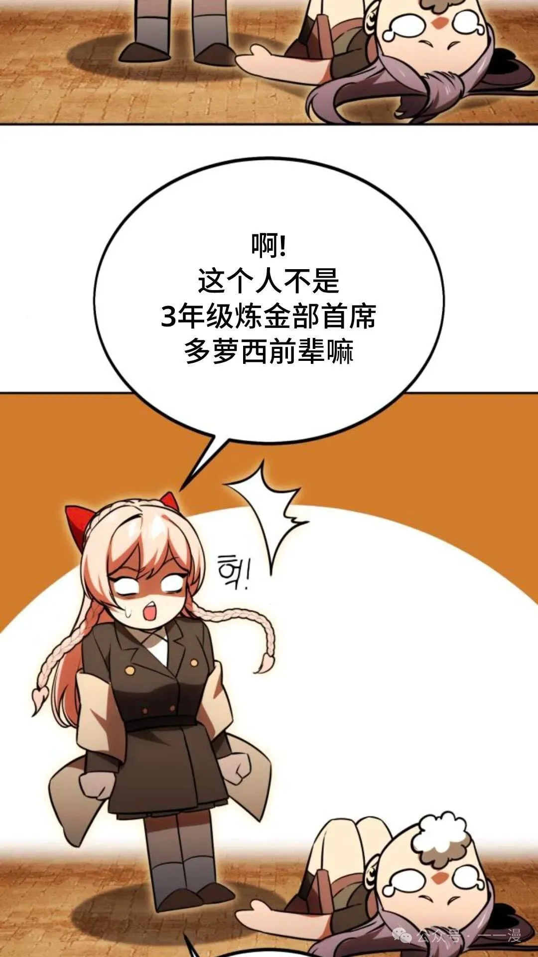 配角在学校生存 30 第132页