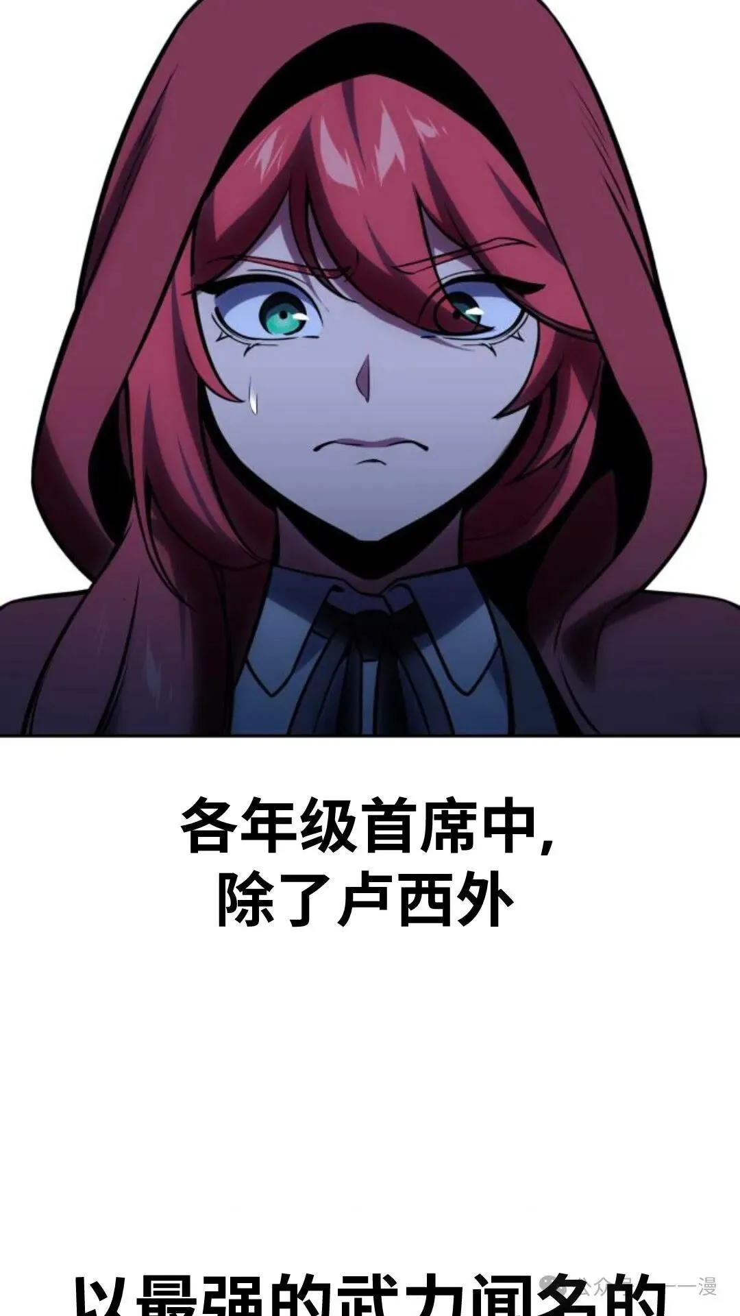 配角在学校生存 30 第137页