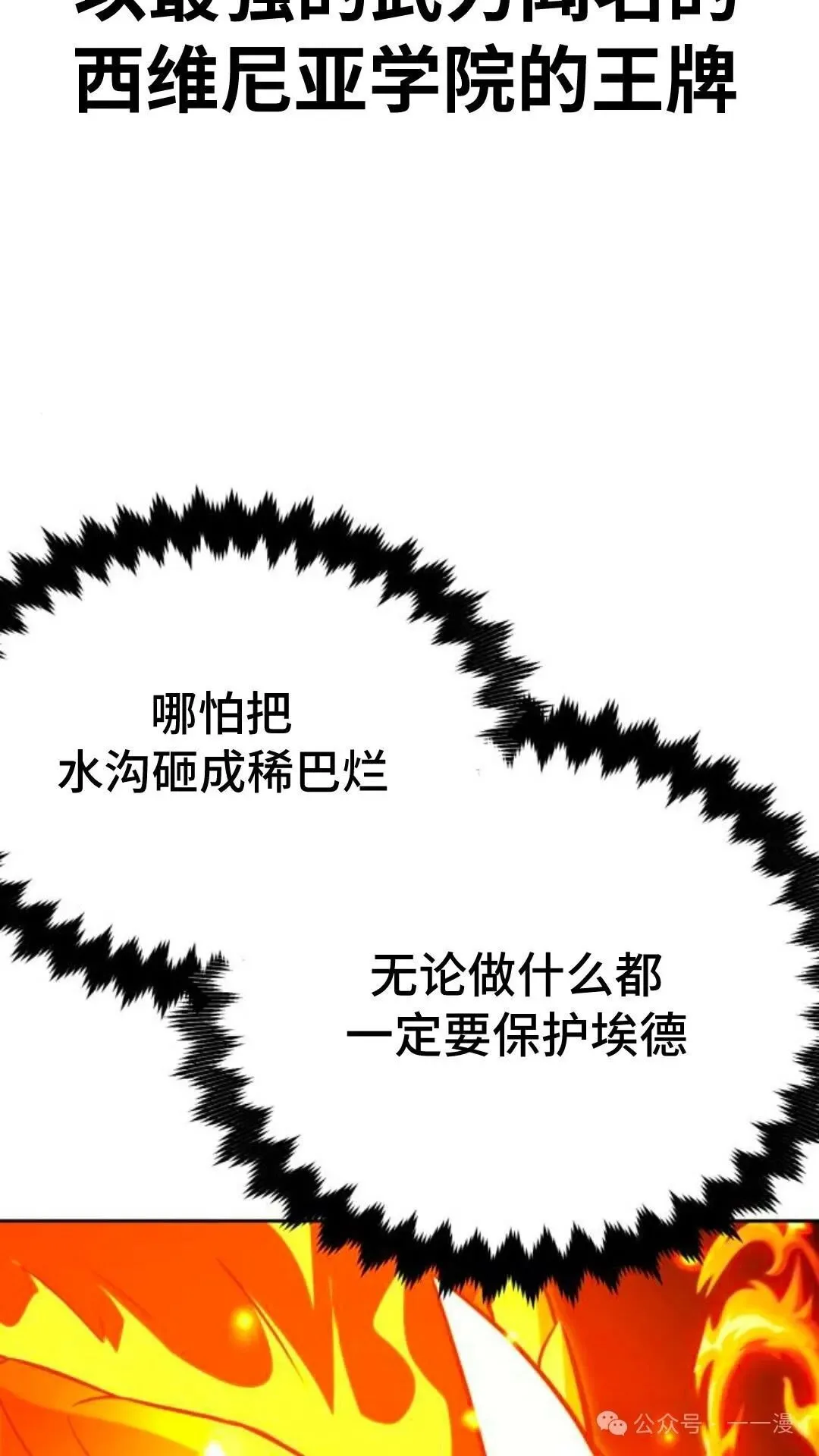 配角在学校生存 30 第138页