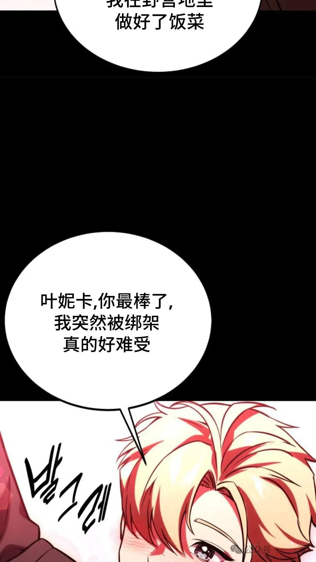 配角在学校生存 30 第142页