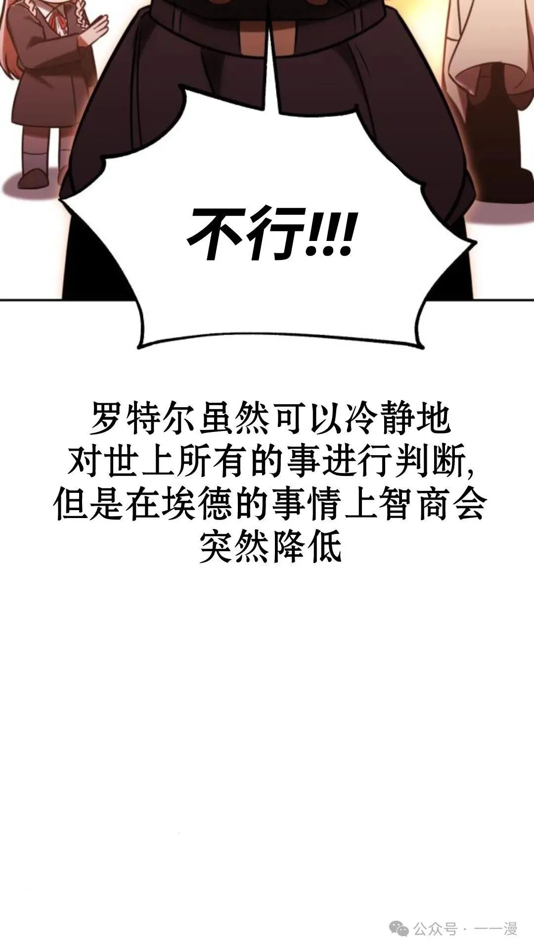 配角在学校生存 30 第147页