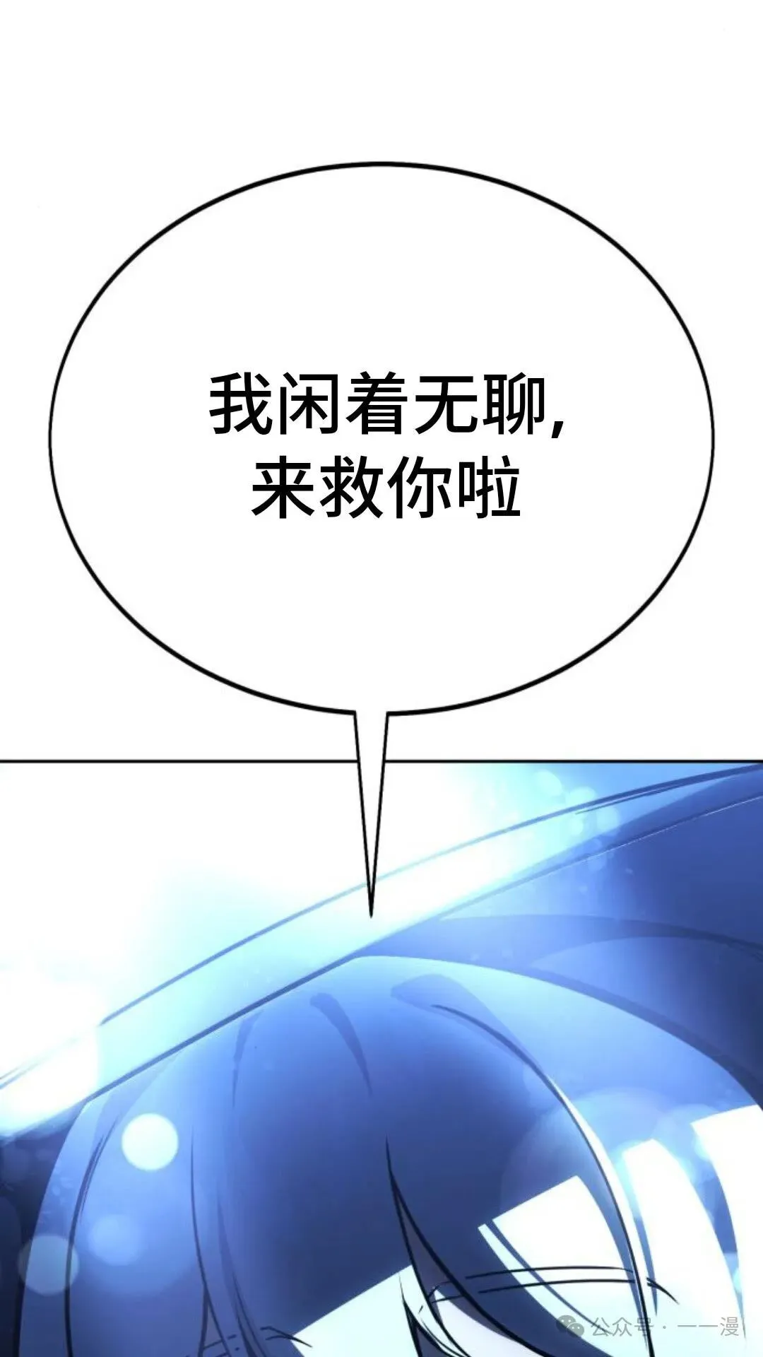 配角在学校生存 30 第191页