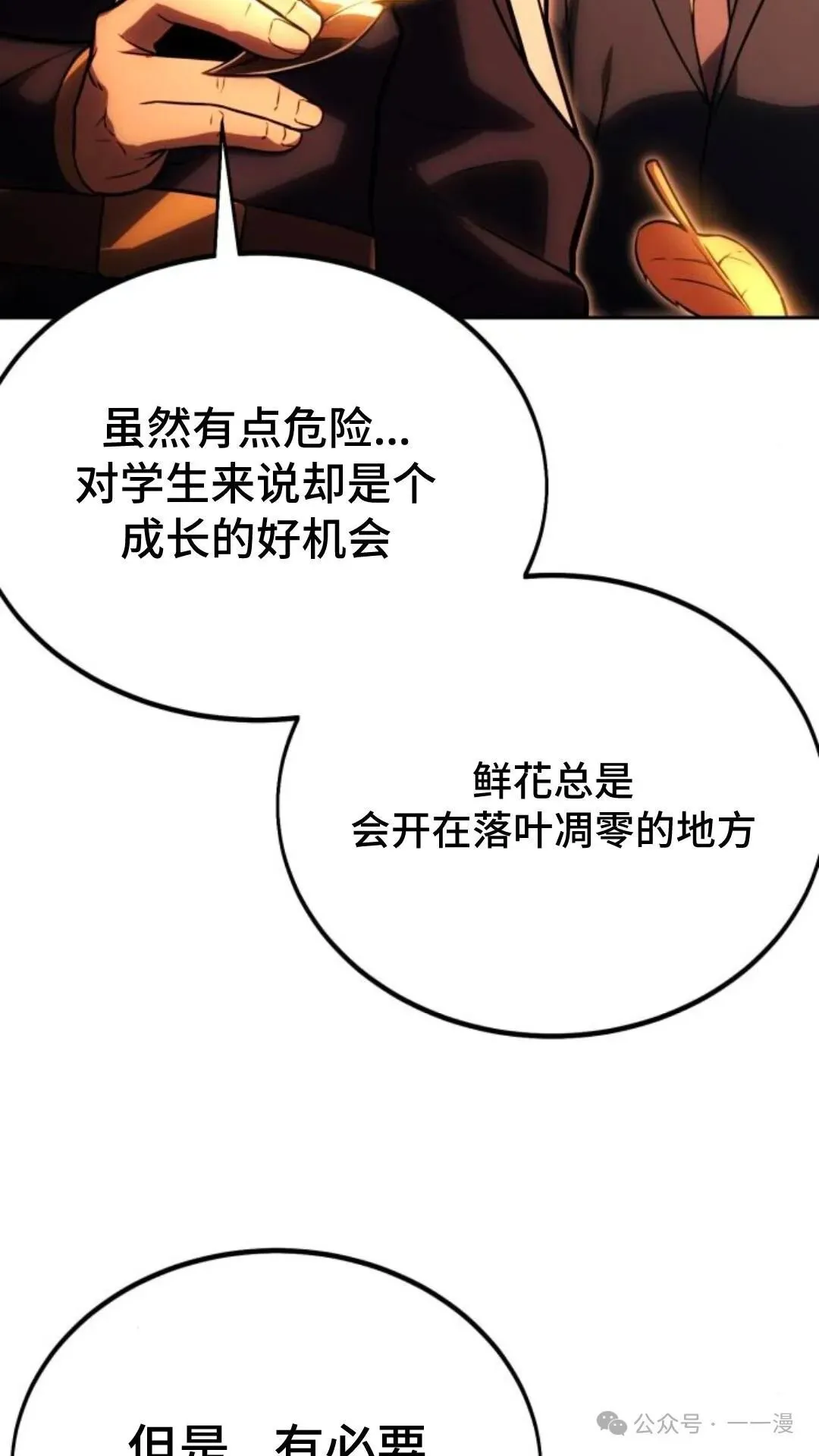 配角在学校生存 31 第4页