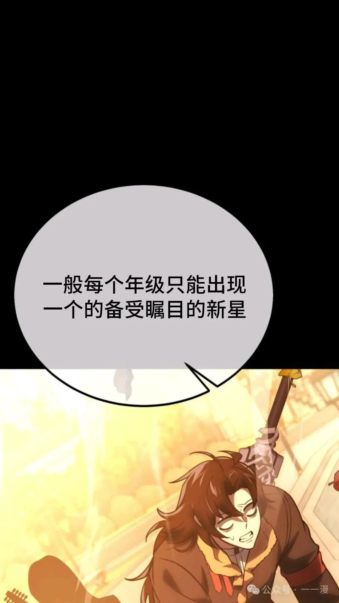 配角在学校生存 31 第8页