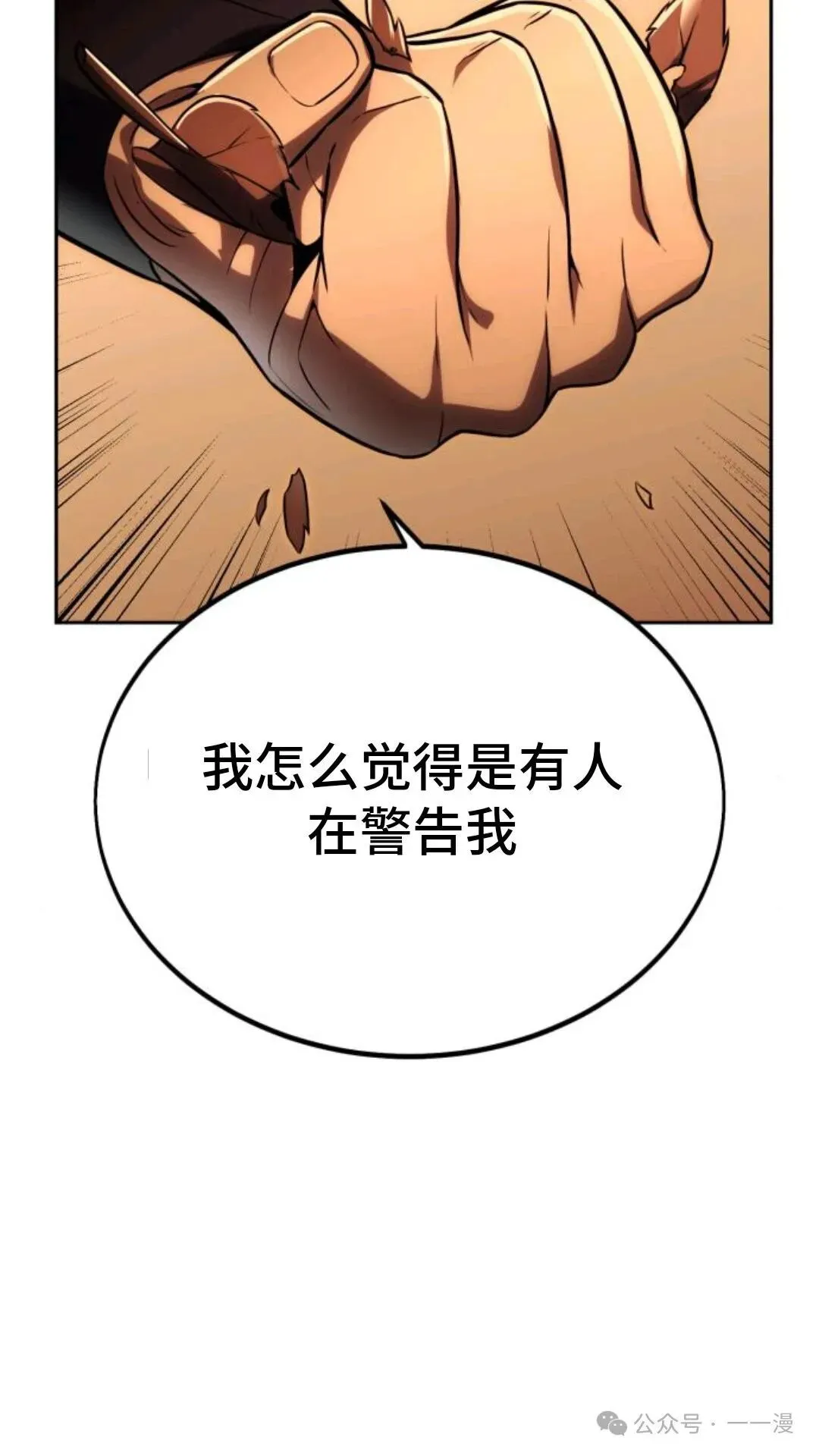 配角在学校生存 31 第11页