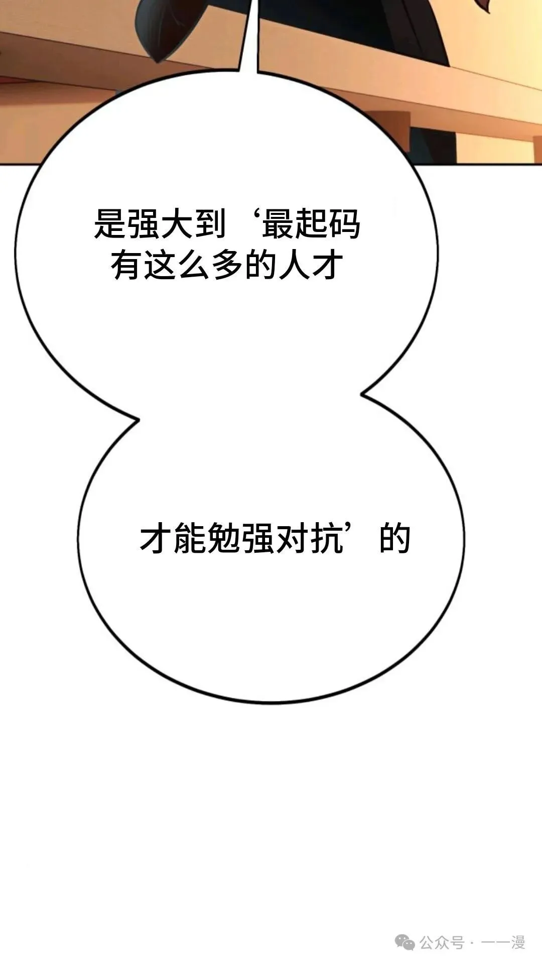 配角在学校生存 31 第14页