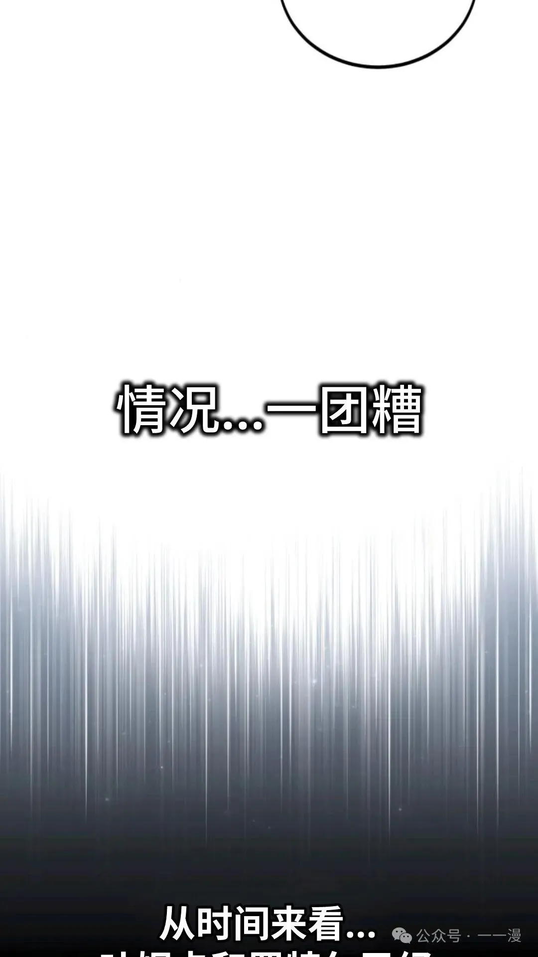 配角在学校生存 31 第30页