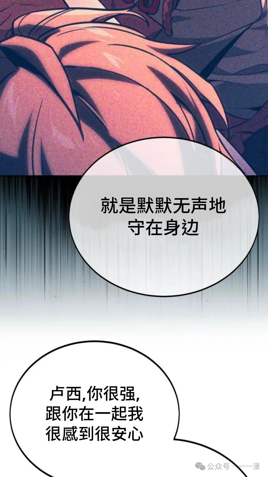 配角在学校生存 31 第42页