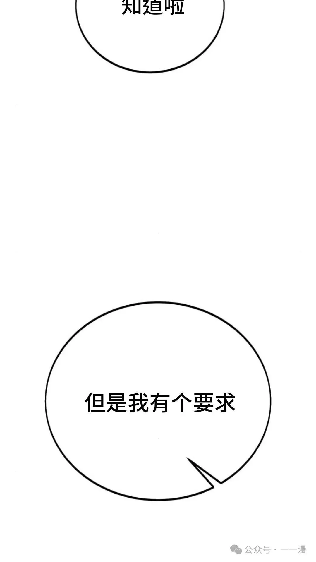 配角在学校生存 31 第48页