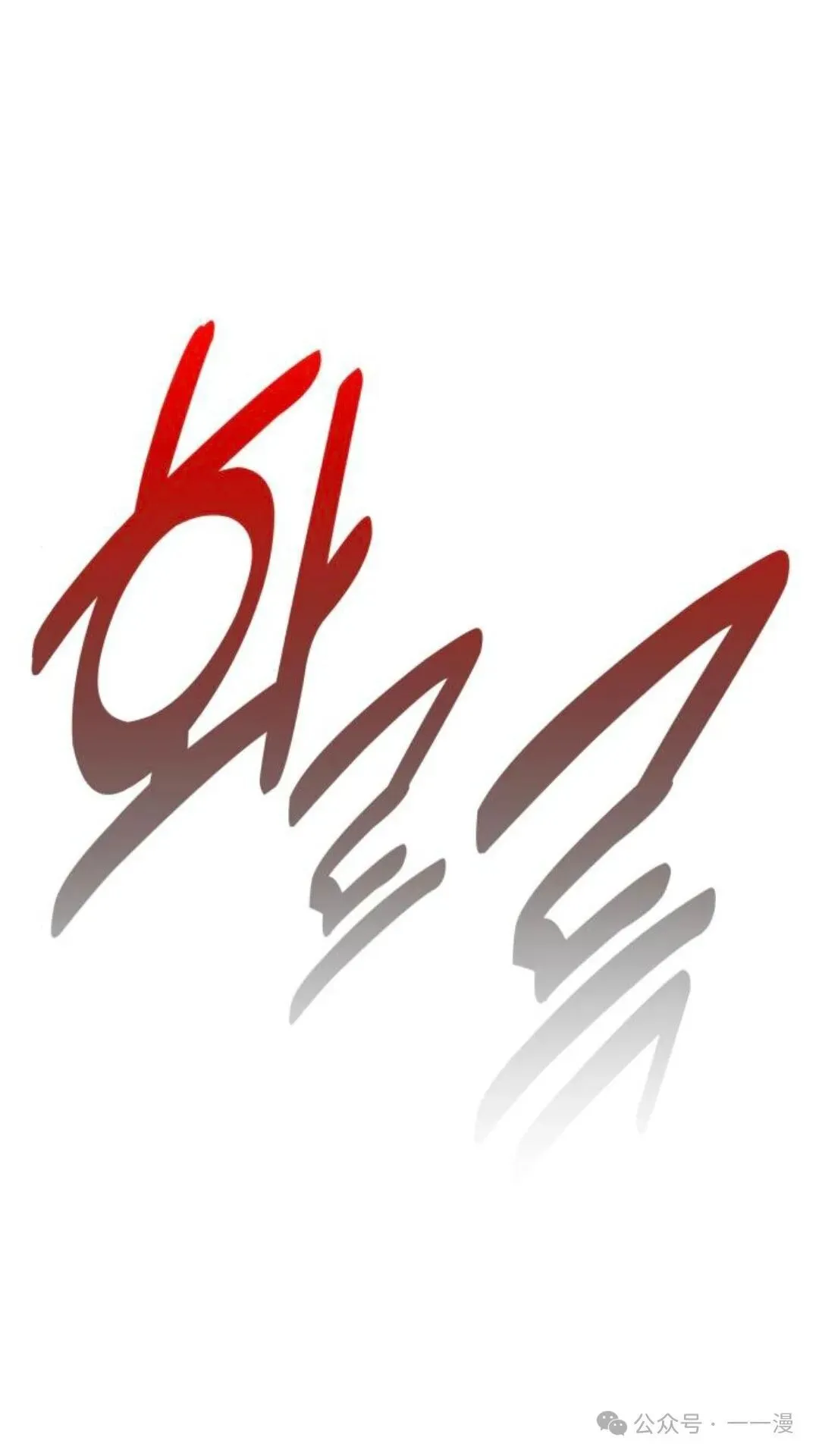 配角在学校生存 31 第69页