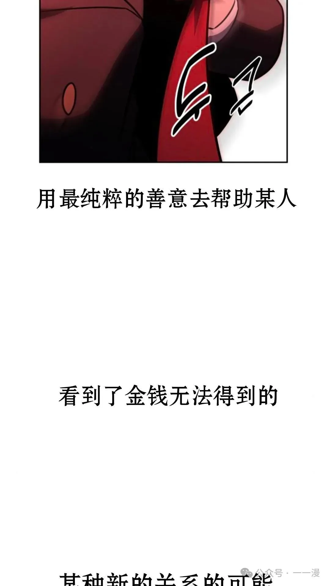 配角在学校生存 31 第77页