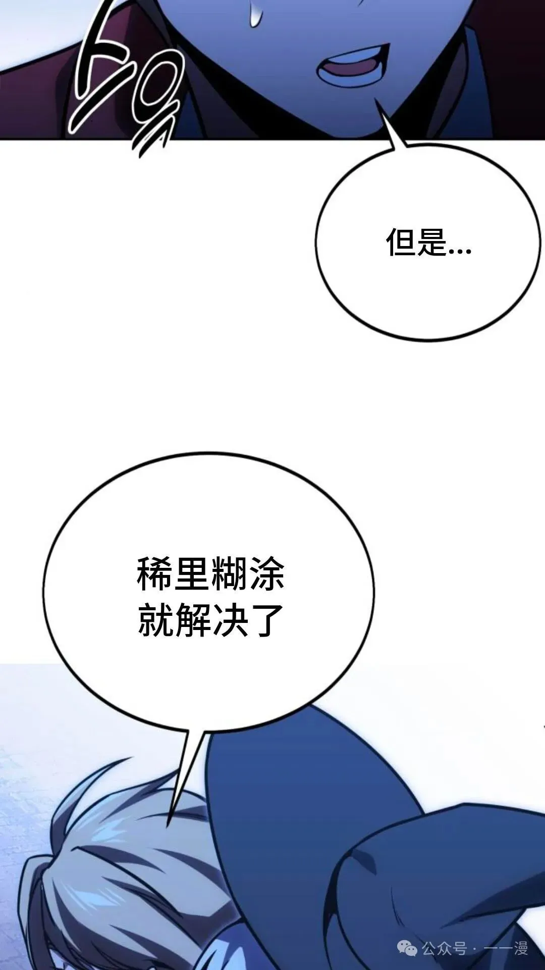 配角在学校生存 31 第93页