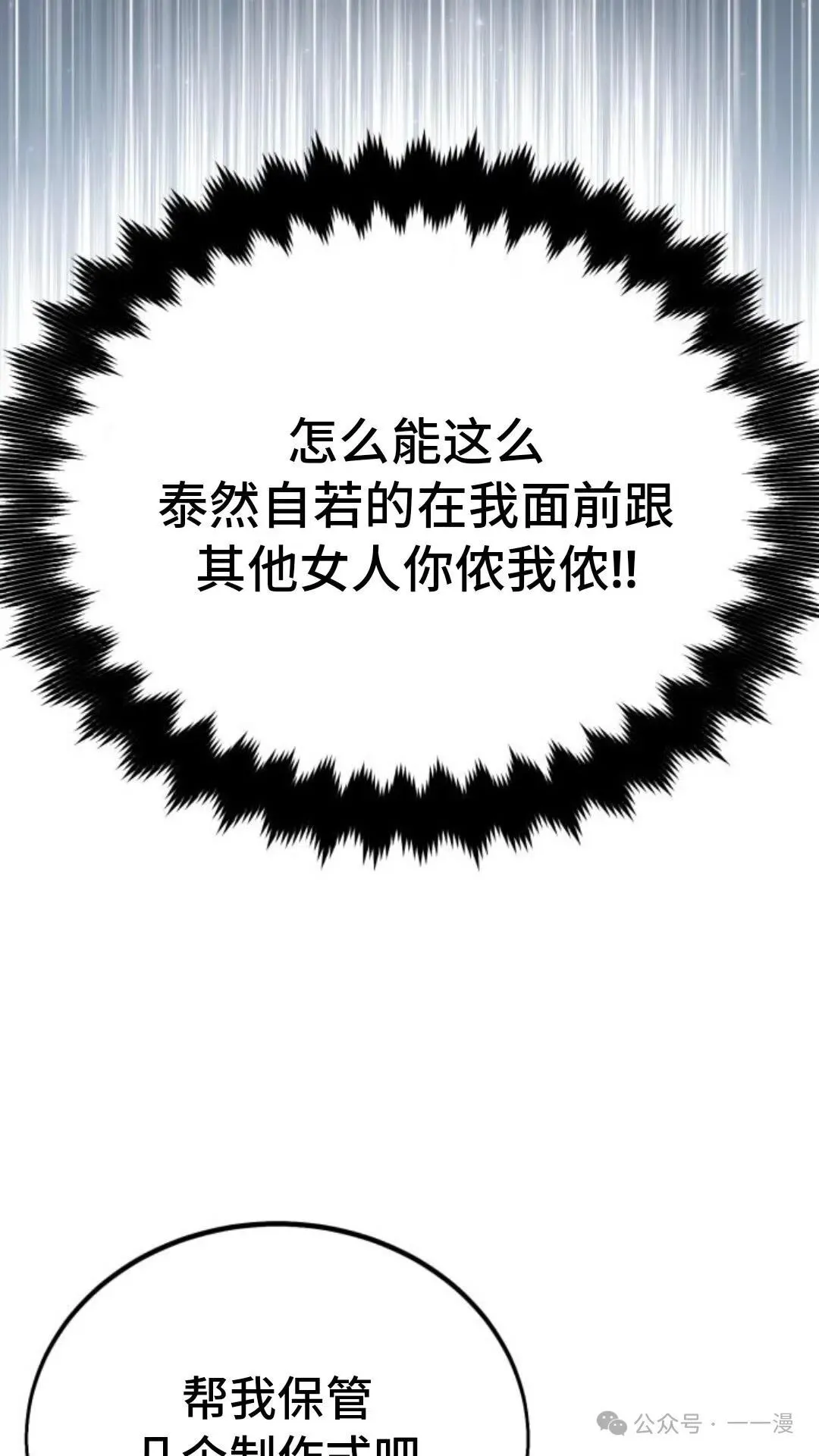 配角在学校生存 31 第101页