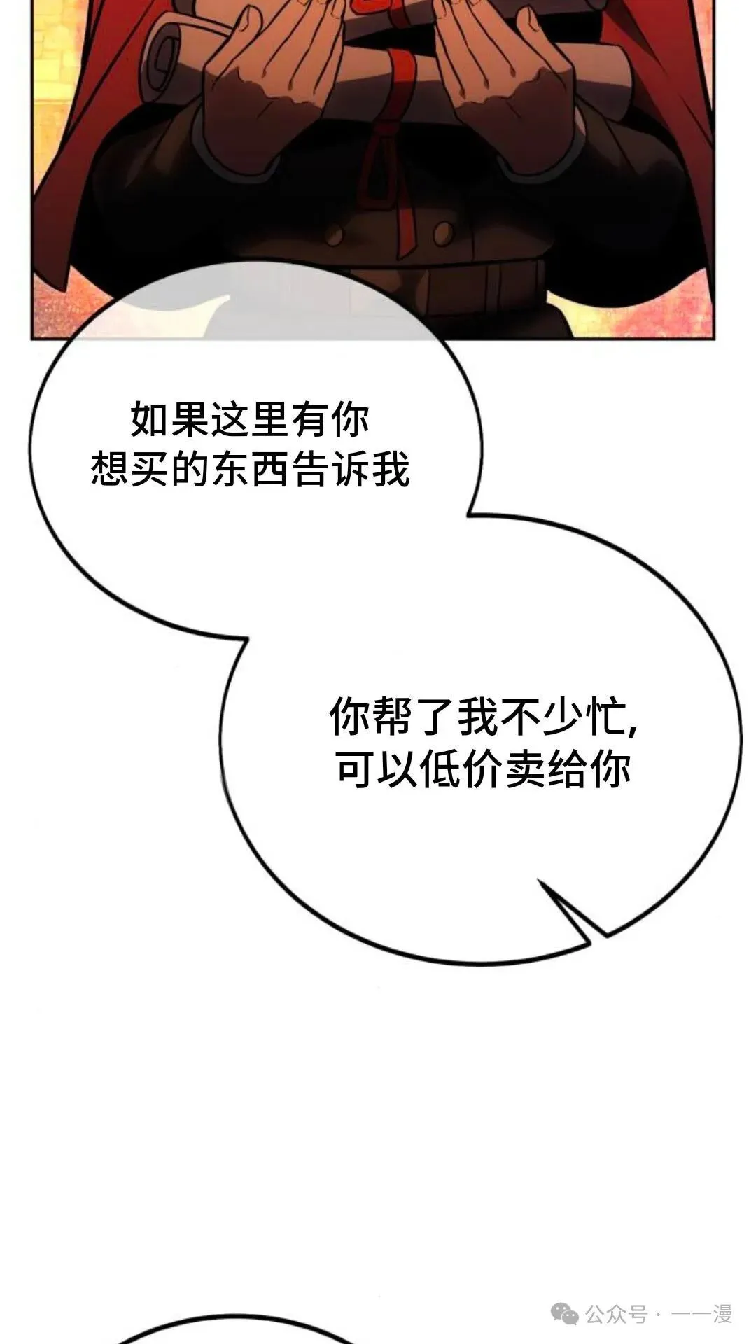 配角在学校生存 31 第103页