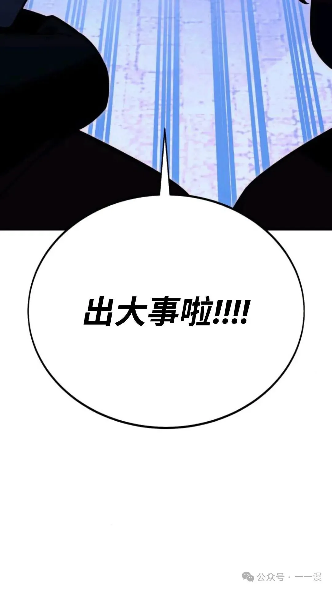 配角在学校生存 31 第118页