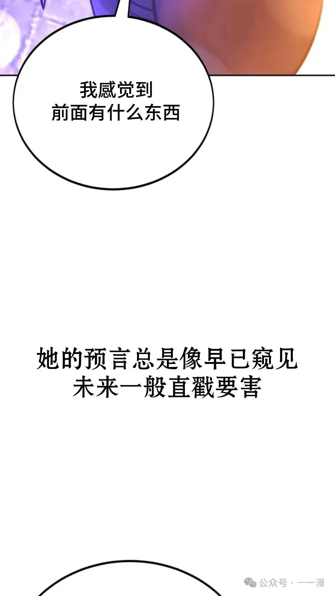 配角在学校生存 31 第133页