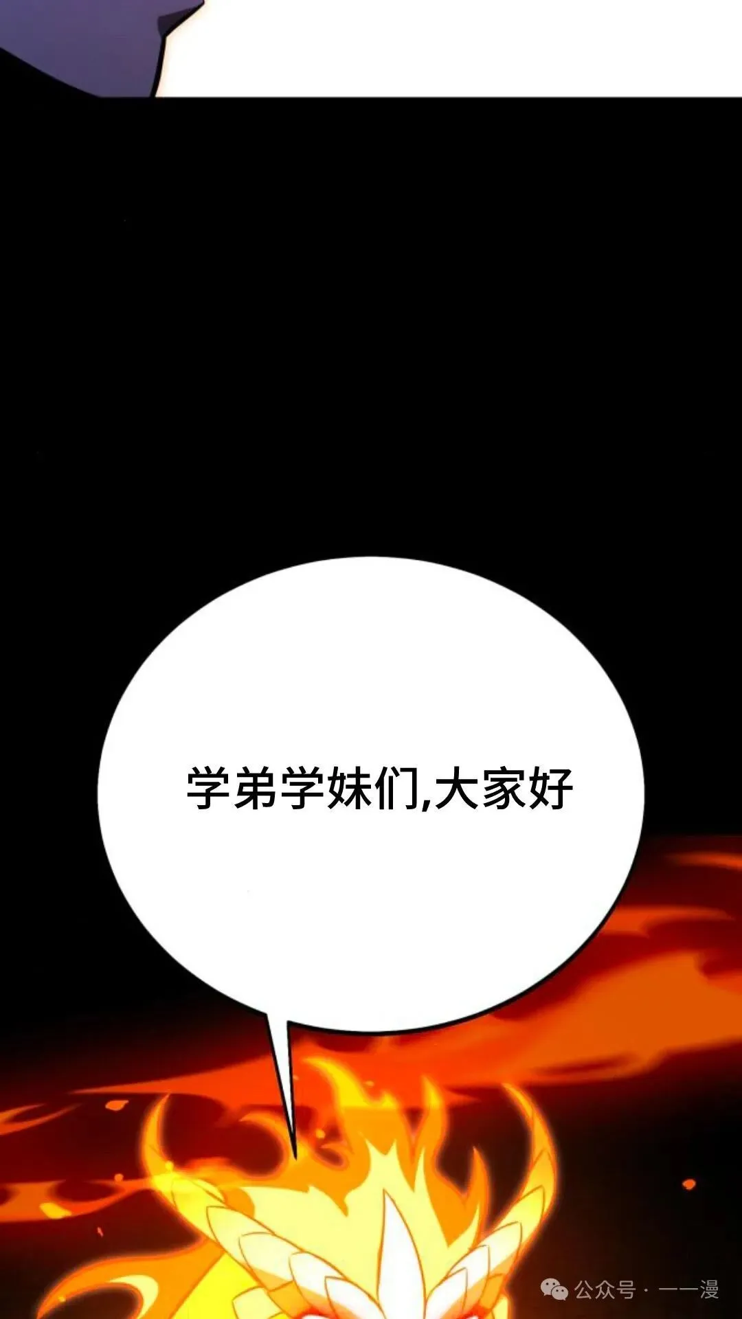 配角在学校生存 31 第144页