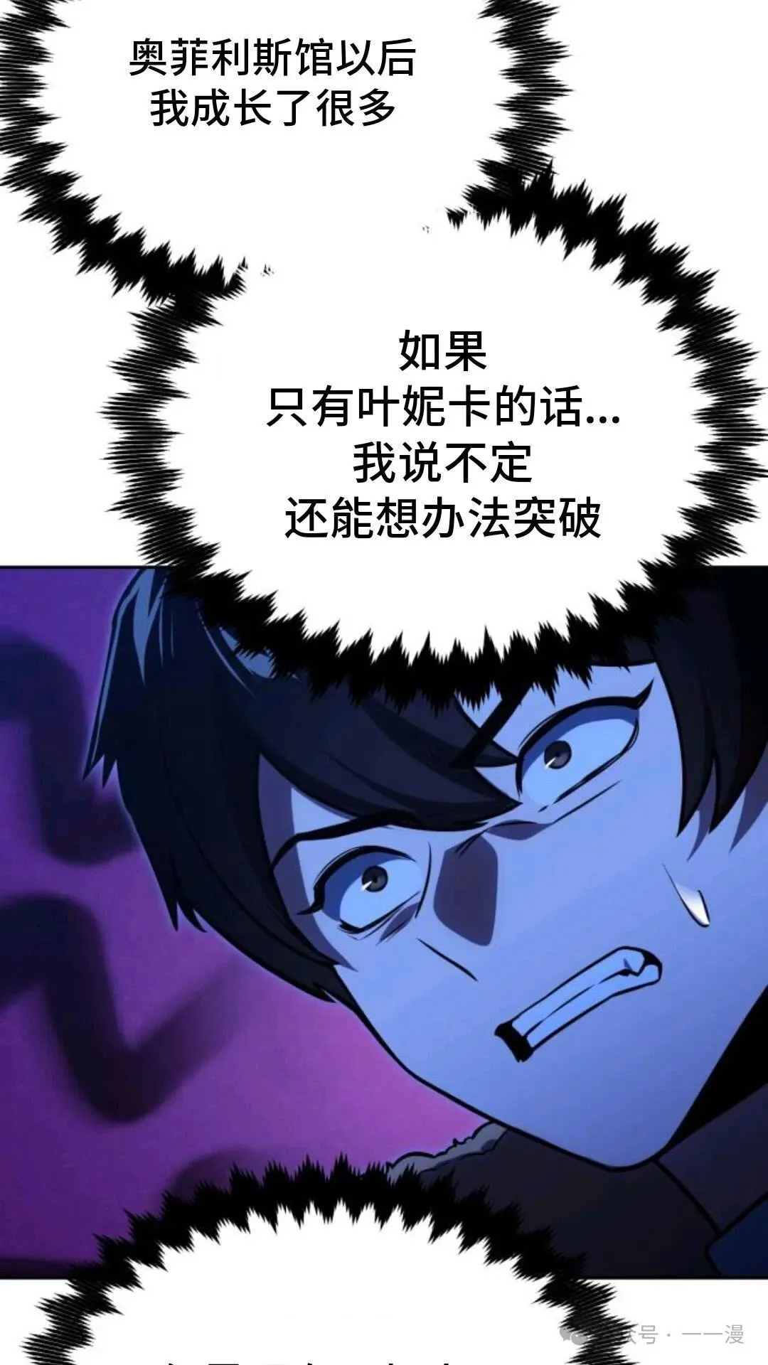 配角在学校生存 31 第173页
