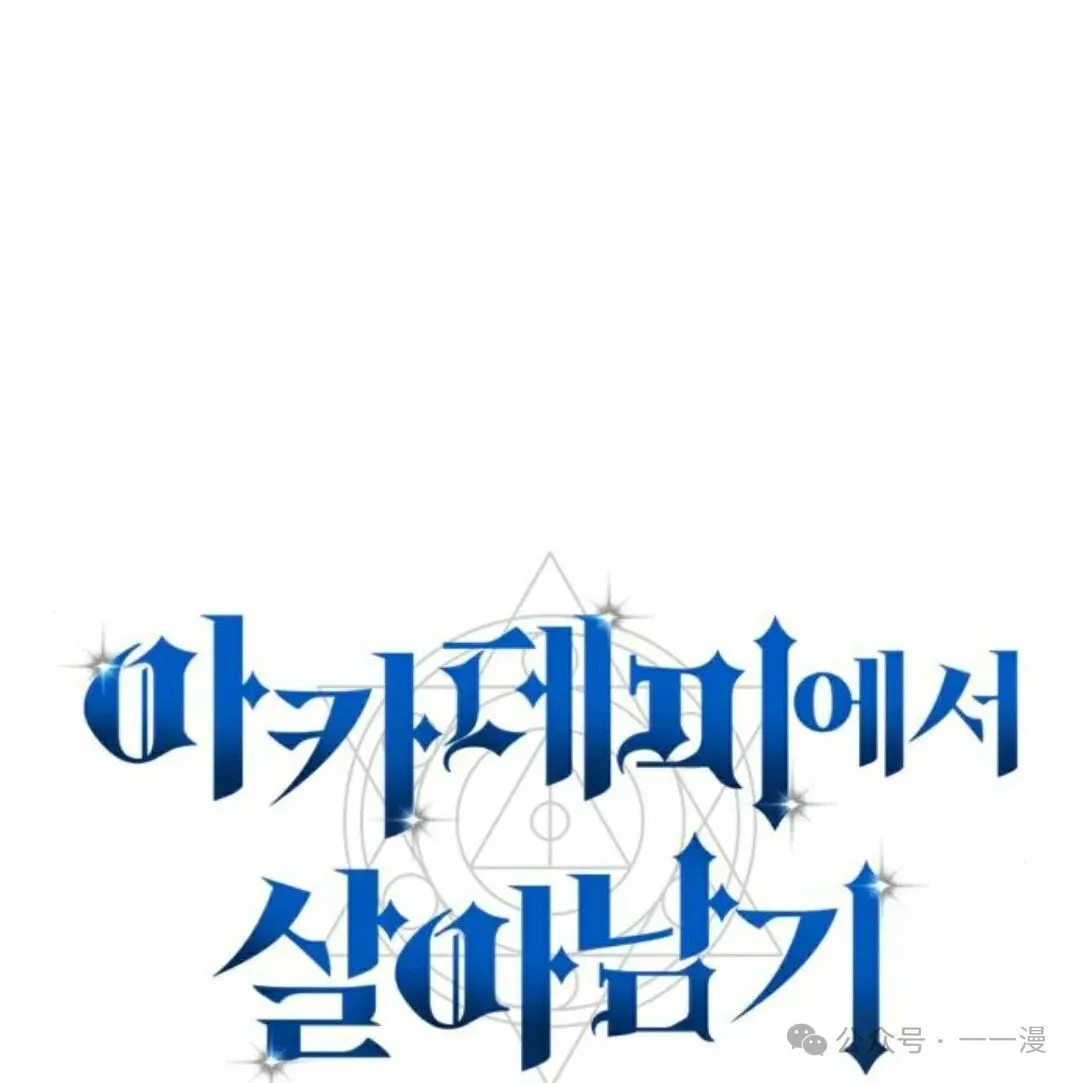 配角在学校生存 32 第32页