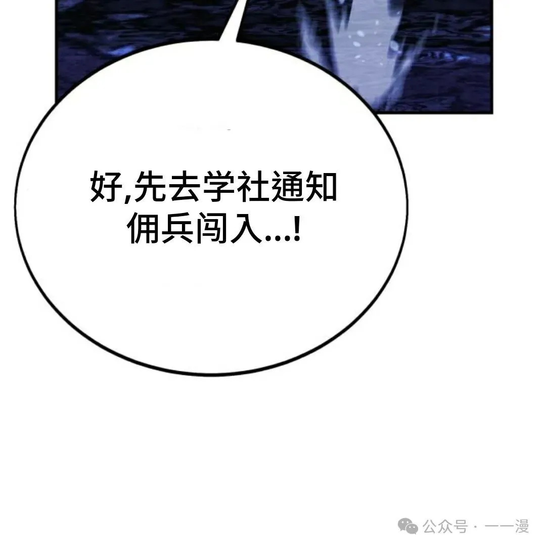 配角在学校生存 32 第38页