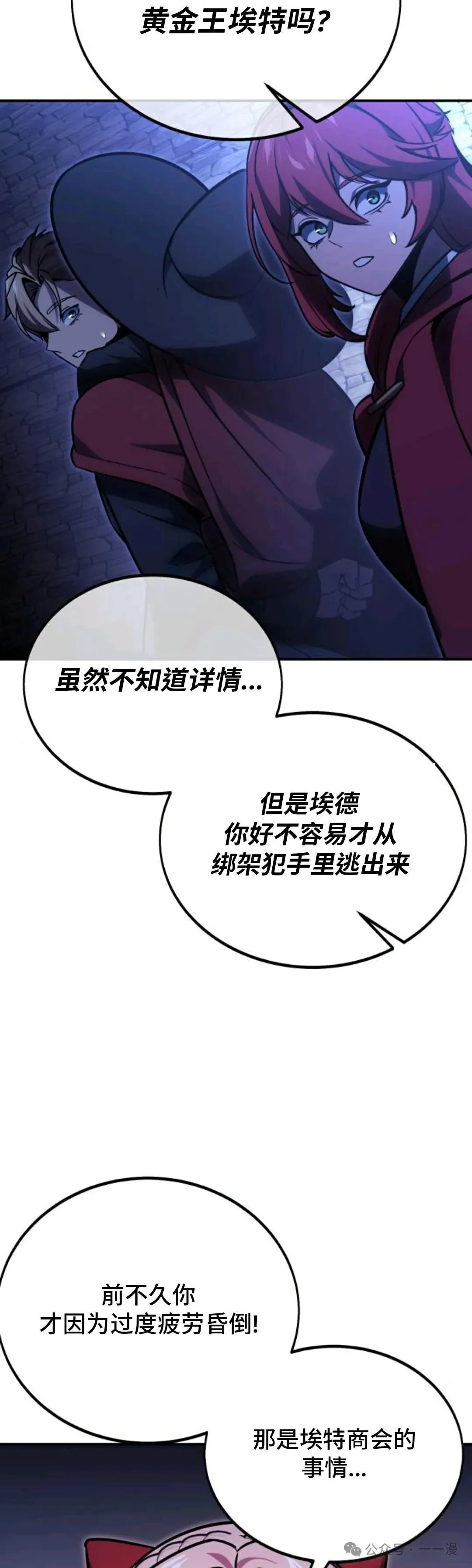配角在学校生存 32 第44页