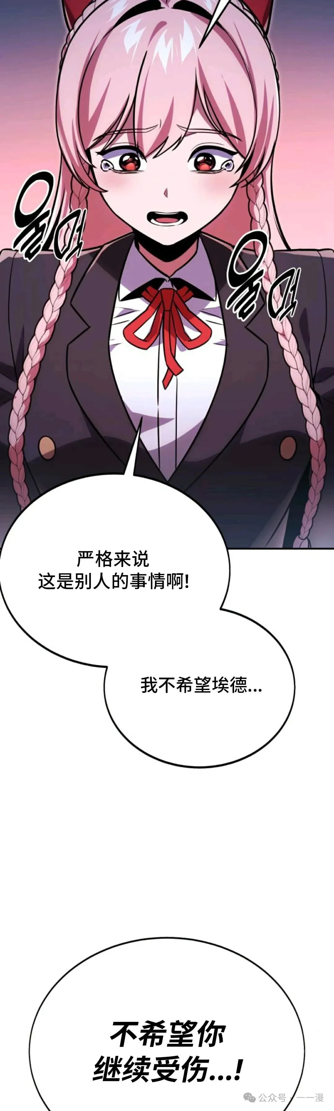 配角在学校生存 32 第45页
