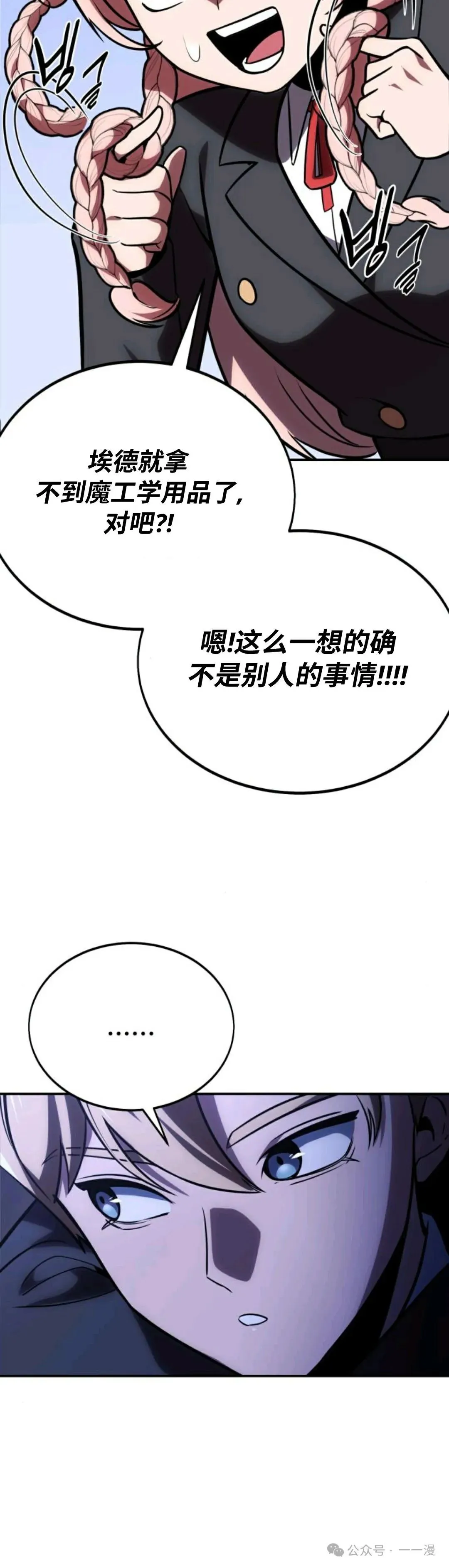 配角在学校生存 32 第56页