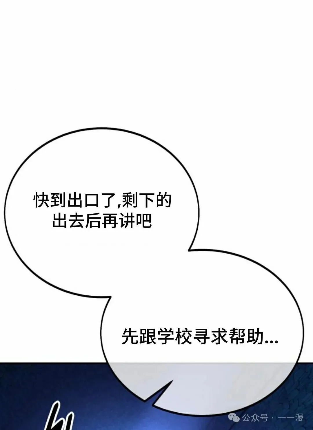 配角在学校生存 32 第62页