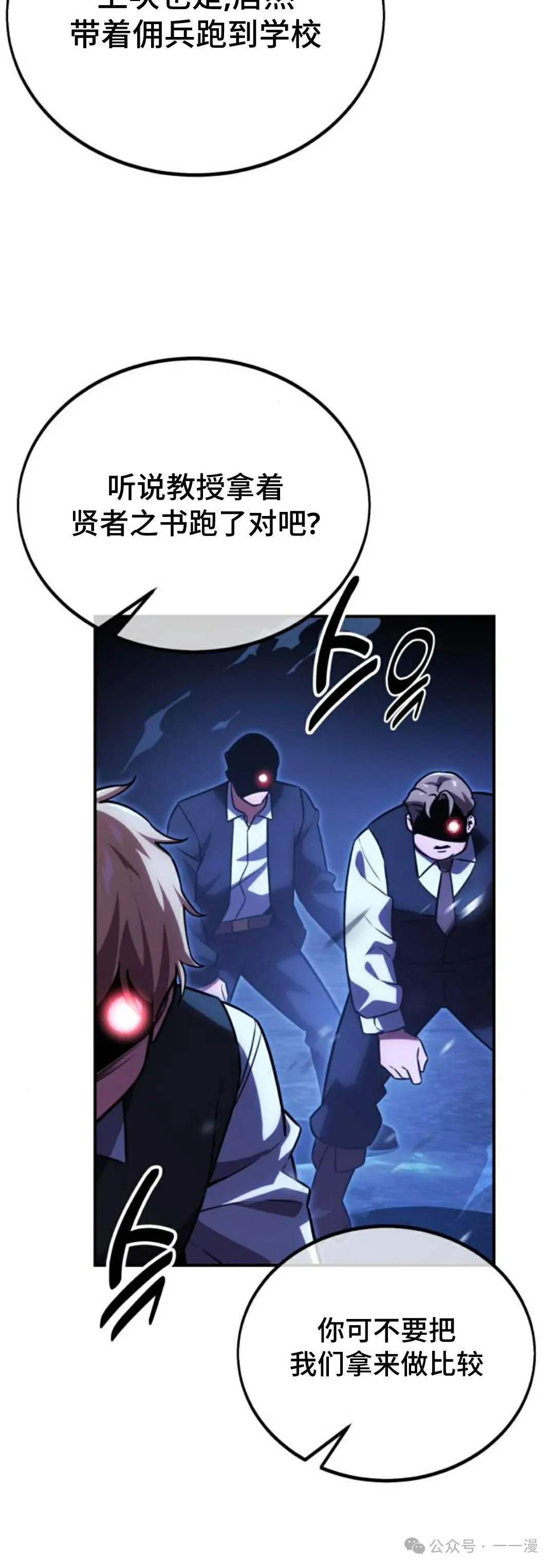 配角在学校生存 32 第81页