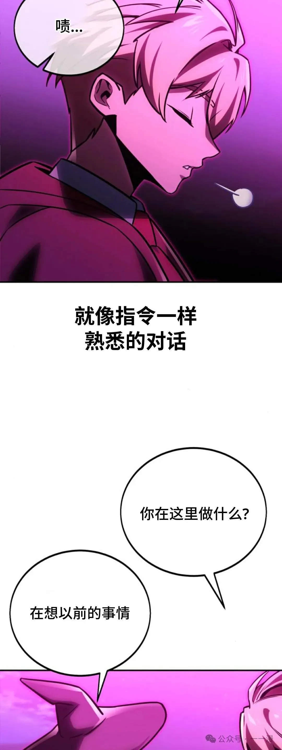 配角在学校生存 34 第3页
