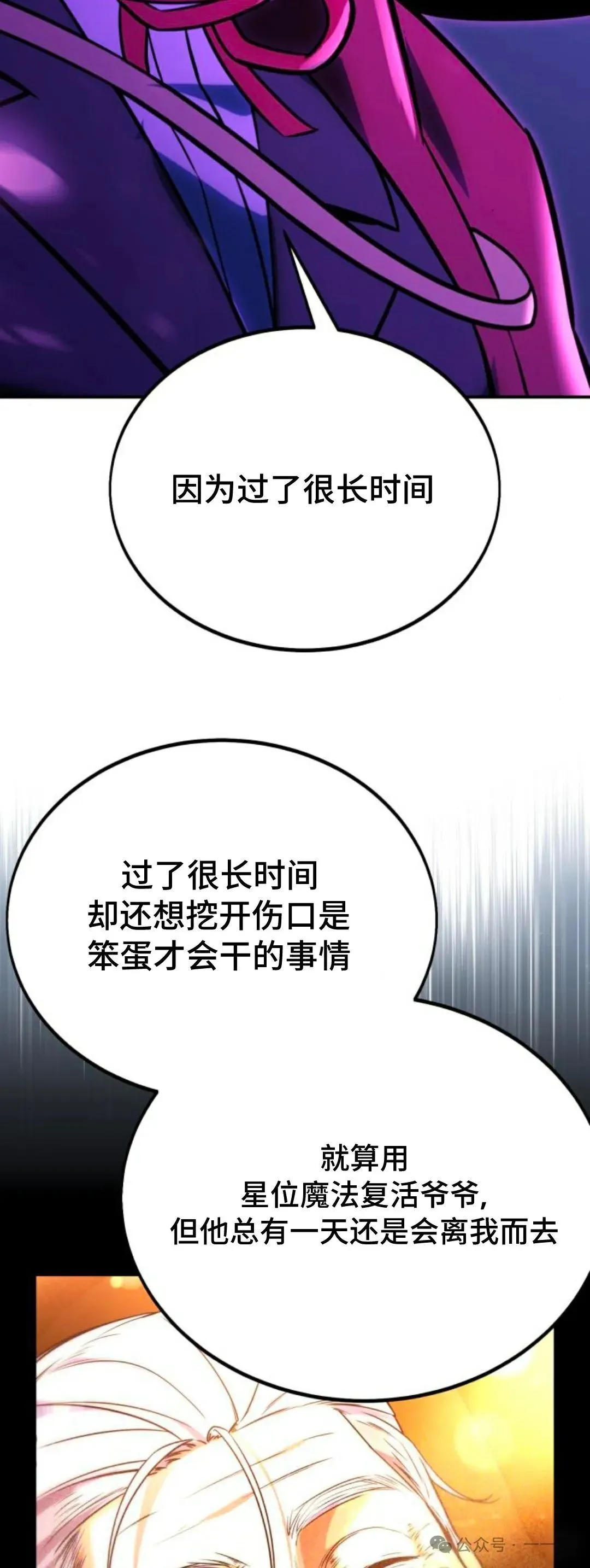 配角在学校生存 34 第8页