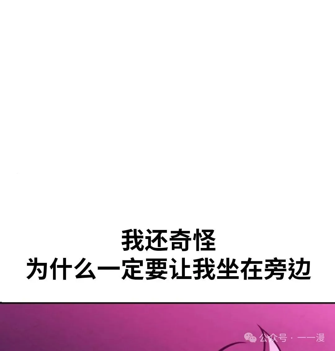 配角在学校生存 34 第21页
