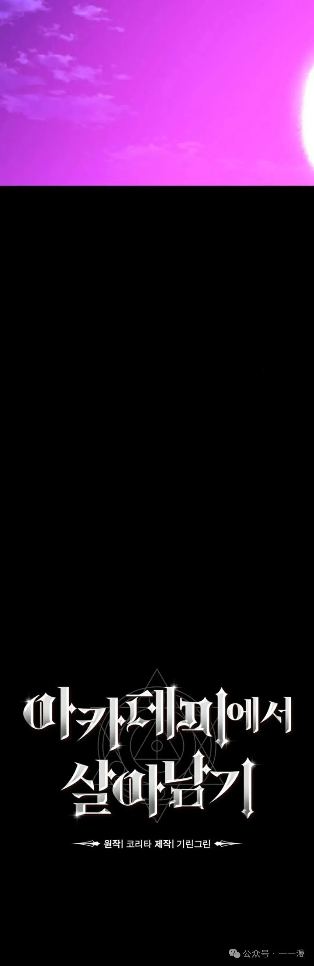 配角在学校生存 34 第30页