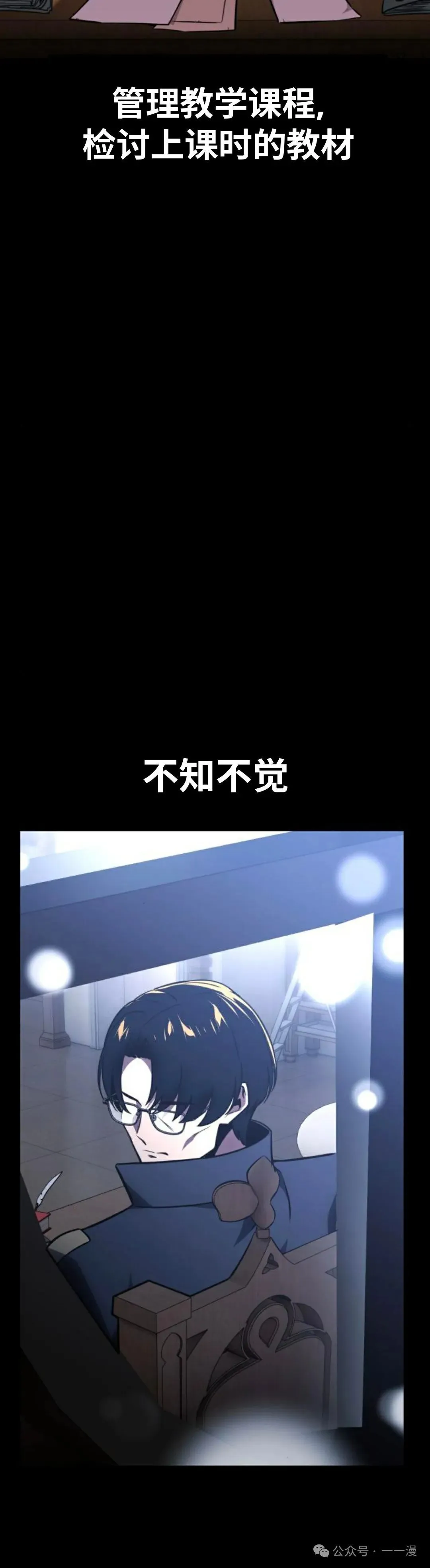 配角在学校生存 34 第51页