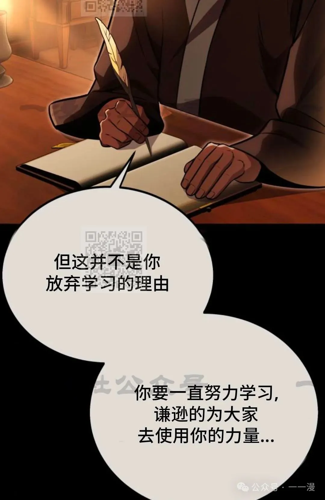 配角在学校生存 33 第5页