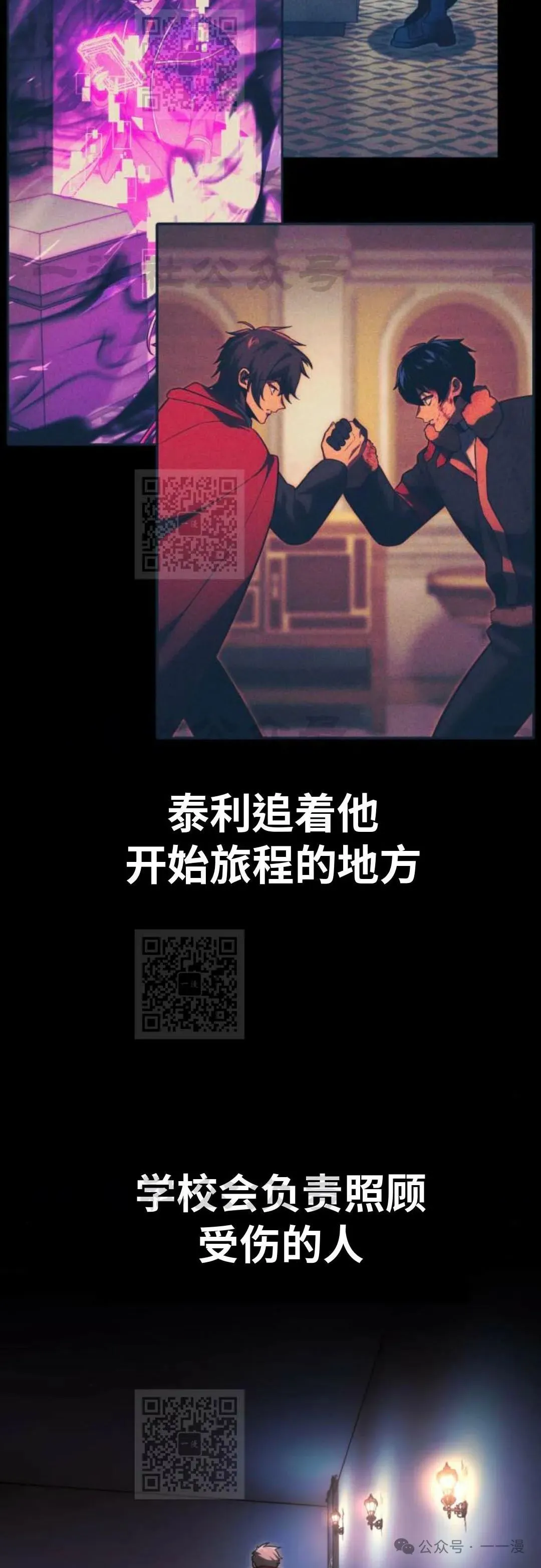 配角在学校生存 33 第122页