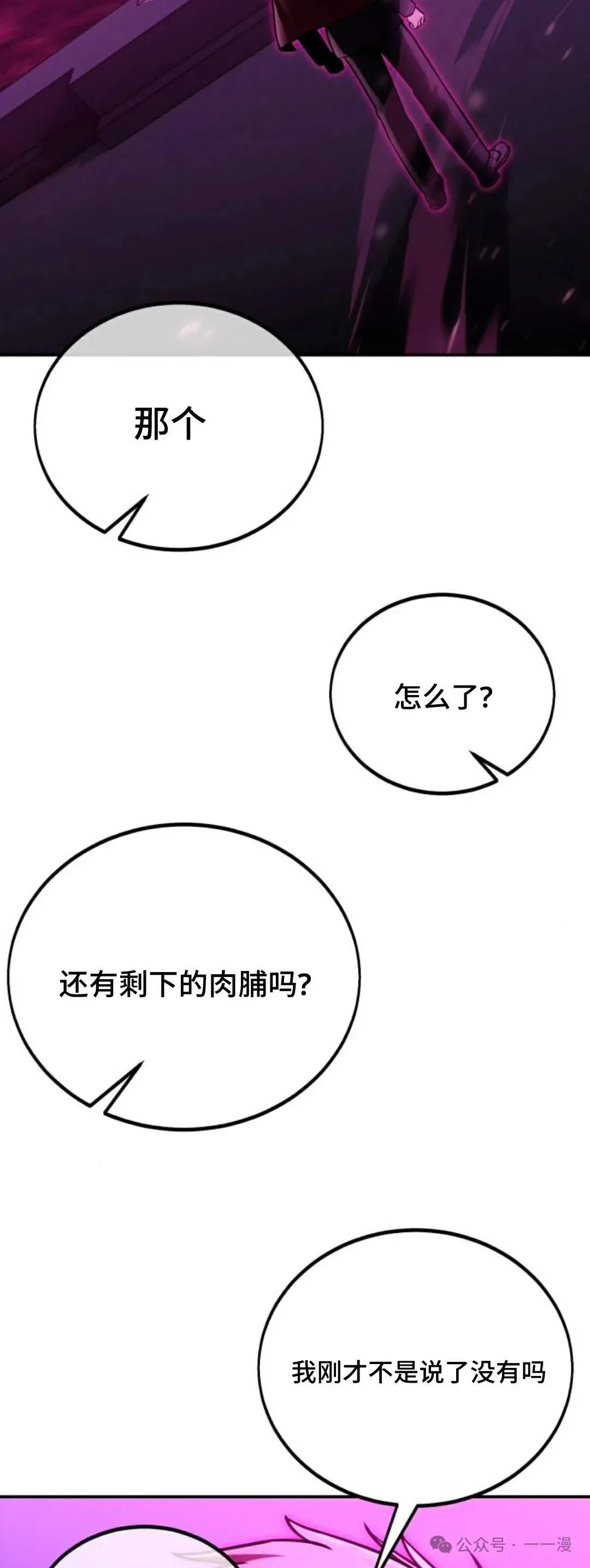 配角在学校生存 33 第140页