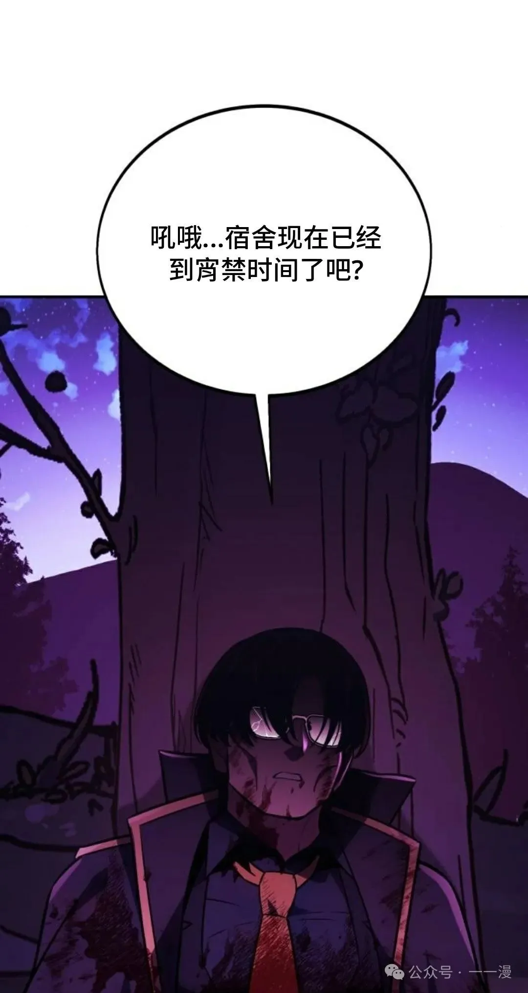 配角在学校生存 35 第31页