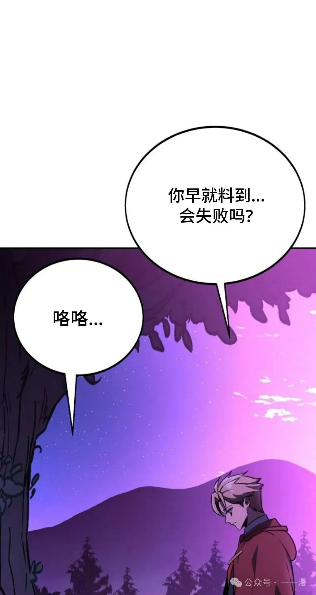 配角在学校生存 35 第37页