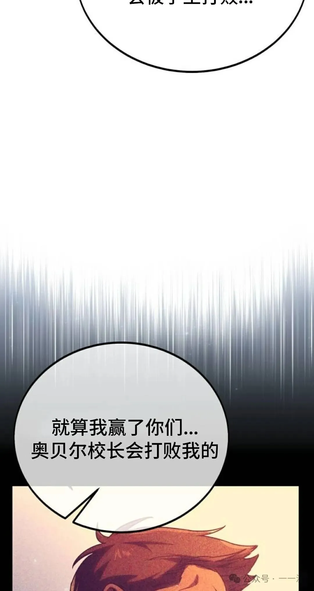 配角在学校生存 35 第39页